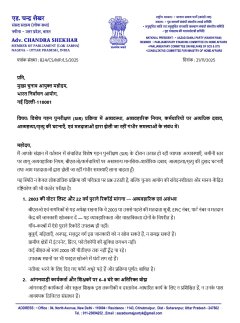 नगीना सांसद चंद्रशेखर आजाद ने भारत निर्वाचन आयोग को लिखा पत्र, SIR की प्रक्रिया को अव्यवहारिक करार देते हुए रखी सात सूत्रीय मांग