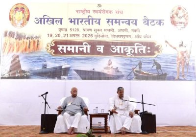 विशाखापट्टनम में आरएसएस की अखिल भारतीय समन्वय बैठक शुरू, 21 अगस्त तक चलेगा मंथन