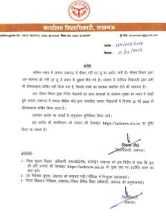मौसम विभाग की चेतावनी के बाद शिक्षण संस्थानों को लेकर DM लखनऊ का बड़ा आदेश