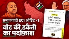 मतदाता सूची में 19.20 लाख फर्जी वोटरों का दावा, अखिलेश ने भाजपा और चुनाव आयोग पर उठाए सवाल