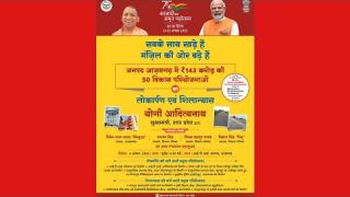 AZAMGARH में 140 करोड़ों रुपए की 50 विकास परियोजनाओं का लोकार्पण एवं शिलान्यास करते CM YOGI... LIVE