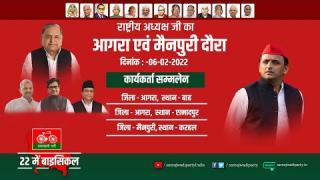 AGRA के जनसंवाद कार्यक्रम को संबोधित करते Akhilesh Yadav, सुनिए क्या कहा...