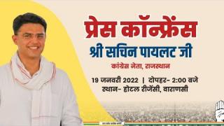 Varanasi में Sachin Pilot की प्रेसकांफ्रेंस Live, सुनिए क्या कहा...