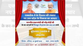 PM मोदी द्वारा बुंदेलखंड एक्सप्रेसवे का उद्घाटन कार्यक्रम LIVE