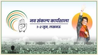 CONGRESS के नवसंकल्प कार्यशाला में शामिल PRIYANKA GANDHI