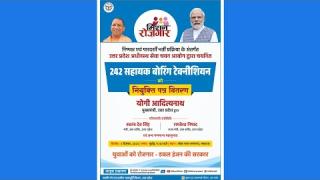 UPCM योगी ने UPSSSC द्वारा चयनित 242 सहायक बोरिंग टेक्निशियन को नियुक्ति पत्र वितरित किया...देखिए LIVE