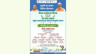 GORAKHPUR : CM योगी ने किया 'रेस फॉर लाइफ सर्कुलर इकोनॉमी एंड लोकल क्लाइमेट एक्शन' कॉन्फ्रेंस का उद्घाटन