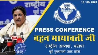 BSP सुप्रीमो MAYAWATI ने कहा : BJP और CONGRESS में कौन सबसे बड़ा हिन्दू भक्त की चल रही है लड़ाई... LIVE सुनिए
