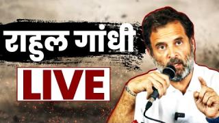RAHUL GANDHI ने कहा : चाहे मुझे अयोग्य घोषित करें या मारे-पीटे, फर्क नहीं पड़ता, मेरा काम तपस्या करना है... LIVE सुनिए और क्या कहा...