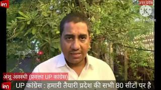 UP कांग्रेस ने कहा : 2024 के लोकसभा चुनाव में भाजपा को उखाड़ फेंकना हमारा लक्ष्य