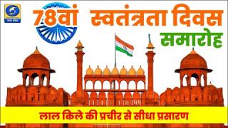 LIVE : लाल किले की प्राचीर से PM NARENDRA MODI का संबोधन