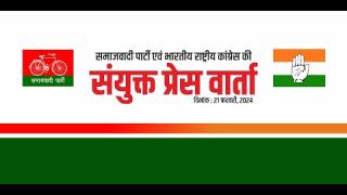 लोकसभा चुनाव 2024 : सपा-कांग्रेस के बीच सीटों का बैठा तालमेल, LUCKNOW में हुई संयुक्त प्रेस कॉन्फ्रेंस... LIVE