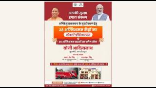 UPCM योगी आदित्यनाथ ने कहा : प्रत्येक तहसील में अग्निशमन केंद्र स्थापित करने को अग्रसर है UP... देखें LIVE