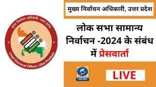 लोकसभा सामान्य निर्वाचन 2024 : UP के CEO नवदीप रिणवा की प्रेस कॉन्फ्रेंस LIVE