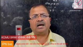 KGMU प्रवक्ता बोले : कोई मरीज प्रभावित नहीं हुआ है, 1 मिनट के लिए रुकी थी लिफ्ट