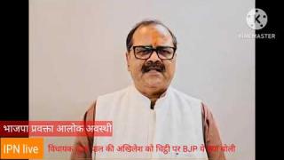 पूजा पाल की चिट्ठी पर BJP बोली : अखिलेश यादव सिर्फ कुनबे की राजनीती करते हैं