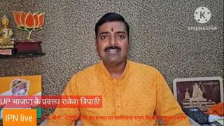 BJP बोली : कांग्रेसियों की इस हरकत का खामियाजा समूचे विपक्ष को भुगतना पड़ेगा