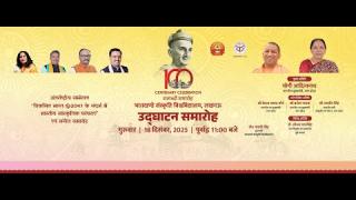 भातखंडे संस्कृत विश्वविद्यालय में UPCM बोले : राष्ट्र की आत्मा है संस्कृति... Live देखें शताब्दी समारोह