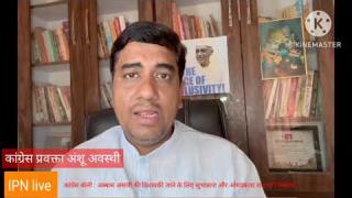 UP कांग्रेस बोली : अब्बास अंसारी की विधायकी जाने के लिए सुभासपा और ओमप्रकाश राजभर जिम्मेदार
