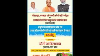 राष्ट्रीय डेयरी विकास बोर्ड और उत्तर प्रदेश कोऑपरेटिव डेयरी फेडरेशन के बीच एमओयू कार्यक्रम में शामिल सीएम योगी... LIVE