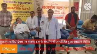 लोक बंधु अस्पताल में आयोजित हुआ रक्तदान शिविर : 14 रक्तदाताओं ने कराया पंजीकरण तो 11 ने किया रक्तदान