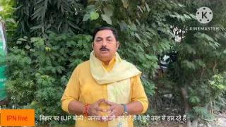 BJP फुल कॉन्फिडेंस में, बोली : बिहार में NDA सरकार बना रही है