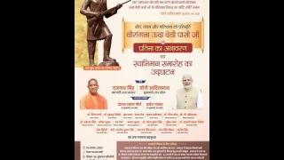 वीरांगना ऊदा देवी पासी की प्रतिमा का अनावरण एवं स्वाभिमान समारोह के उद्घाटन कार्यक्रम में शामिल UPCM योगी आदित्यनाथ और रक्षा मंत्री राजनाथ सिंह... Live देखिए
