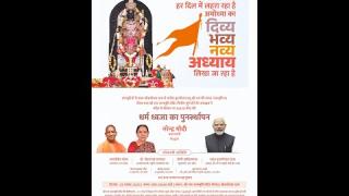 #LIVE: धर्म ध्वजा के पुनर्स्थापन का अनुष्ठान | श्रीरामजन्मभूमि मंदिर परिसर |