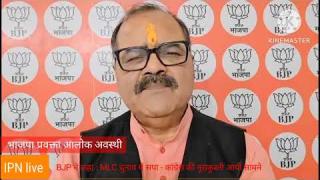 BJP ने कहा : MLC चुनाव में सपा - कांग्रेस की नूराकुश्ती आयी सामने
