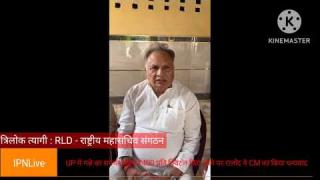 RLD ने गन्ना समर्थन मूल्य वृद्धि के लिए UP के मुख्यमंत्री और सरकार का किया धन्यवाद