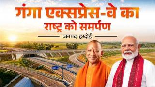 PM मोदी ने 594 किलोमीटर लंबे गंगा एक्सप्रेसवे का बटन दबाकर किया लोकार्पण, Live देखें