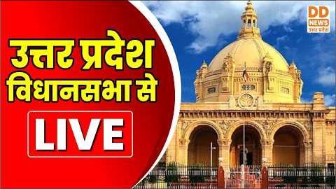 UP VIDHANSABHA : वंदे मातरम के साथ शुरू हुआ मानसून सत्र... Live देखें