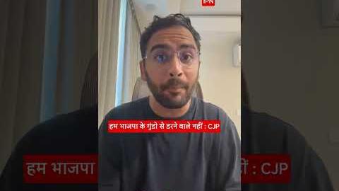 बंगाल में अब्दुल के परिवार को न्याय दिलाने बांकुरा जाएंगे सीजेपी कार्यकर्ता : आशुतोष रांका