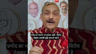 भाजपा चारों तरफ से घिर गई है, राष्ट्रगान-राष्ट्रध्वज और राष्ट्रगीत को मुद्दा बनाकर विवाद पैदा कर रही: प्रमोद तिवारी