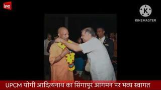 सिंगापुर पहुंचे UPCM योगी आदित्यनाथ, हुआ भव्य स्वागत... देखिये Live