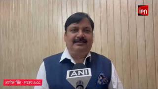 कांग्रेस के वरिष्ठ नेता अशोक सिंह ने पार्टी से दिया इस्तीफा, बोले : राहुल गांधी को धोखे में रखा जा रहा है