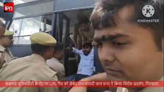 लखनऊ यूनिवर्सिटी के गेट पर LPG गैस सिलेंडर को लेकर समाजवादी छात्र सभा ने किया प्रदर्शन, गिरफ्तार