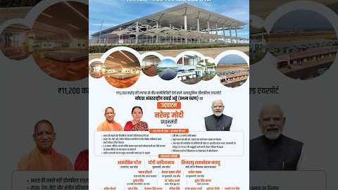 PM नरेंद्र मोदी के द्वारा नोएडा अंतरराष्ट्रीय हवाई अड्डे का उद्घाटन समारोह... देखें LIVE