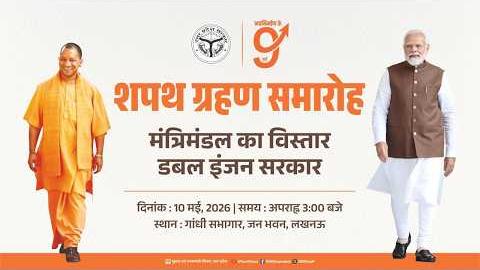 UP : योगी सरकार के मंत्रिमंडल का विस्तार कार्यक्रम... देखिये Live