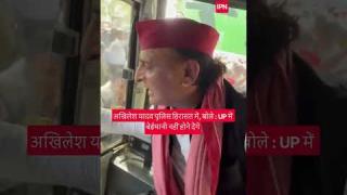अखिलेश यादव हिरासत में, बोले- यूपी में बेईमानी नहीं होने देंगे, अब तीन नहीं 403 की तैयारी