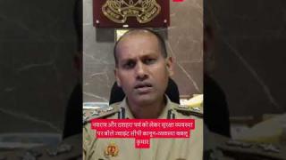 नवरात्र-दशहरा पर हाई अलर्ट: ड्रोन, कैमरों और सुरक्षा बलों के साए में मनेंगे पर्व