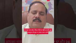यूपी में वोटर बनने का मौका! 17 और 24 अक्टूबर को हर बूथ पर लगेगा विशेष कैंप, BLO करेंगे मदद