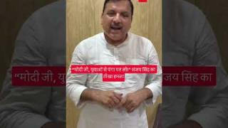 “मोदी जी, क्या भारत में ब्रिटिश राज है?” संजय सिंह का तीखा हमला, बोले— युवाओं से पंगा मत लो, तानाशाही का अंत जल्द होगा!