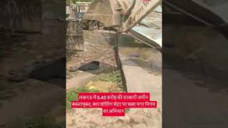 आलमनगर में 5.42 करोड़ की सरकारी जमीन से हटाया अतिक्रमण, कार वॉशिंग सेंटर ध्वस्त