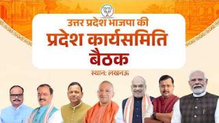 लखनऊ में भाजपा प्रदेश कार्यसमिति की बैठक शुरू, अमित शाह पहुंचे... Live देखें