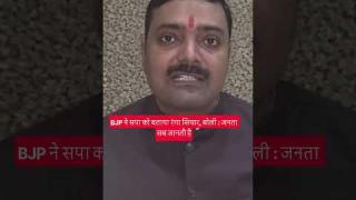 रंग बदलने से दामन पर लगे दाग नहीं मिटेंगे : भाजपा