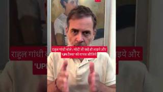 UPI चार्ज को लेकर राहुल गांधी का मोदी सरकार पर तीखा हमला, बोले- \'UPI टैक्स\' तुरंत वापस लिया जाए