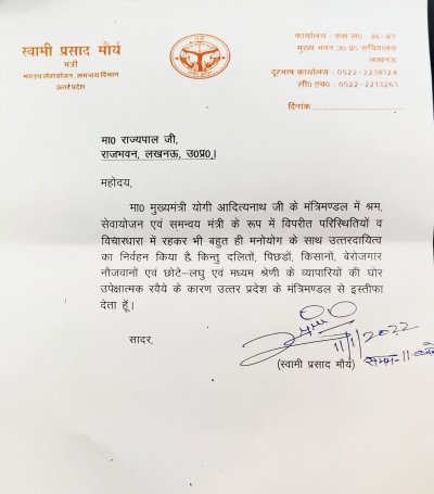 UP में मची सियासी हलचल : स्वामी प्रसाद मौर्य ने YOGI की कैबिनेट से दिया इस्तीफा