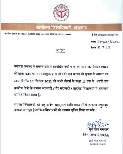 Lucknow में भारी बारिश से हुआ जलभराव, सभी स्कूल बंद