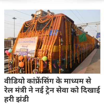 रेल मंत्री ने मऊ-लोकमान्य तिलक टर्मिनस-मऊ के मध्य साप्ताहिक नई गाड़ी का किया शुभारम्भ